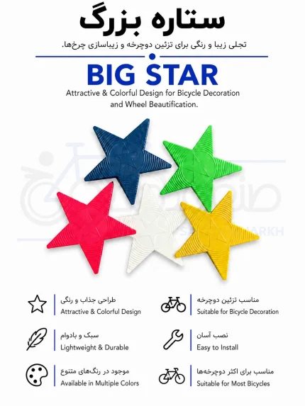 ستاره تزئینی بزرگ